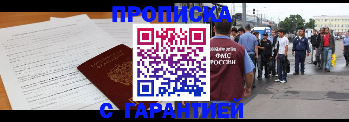 временная регистрация купить в Свердловской области