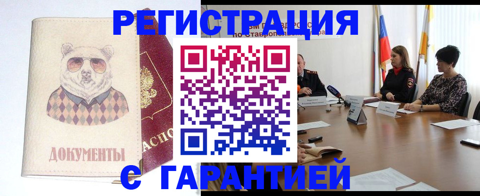 прописка в Свердловской области